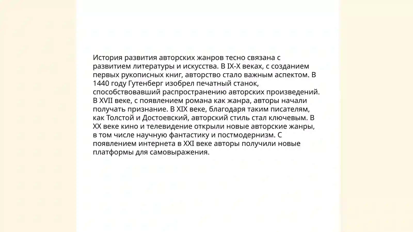 Характеристика авторских жанров 3