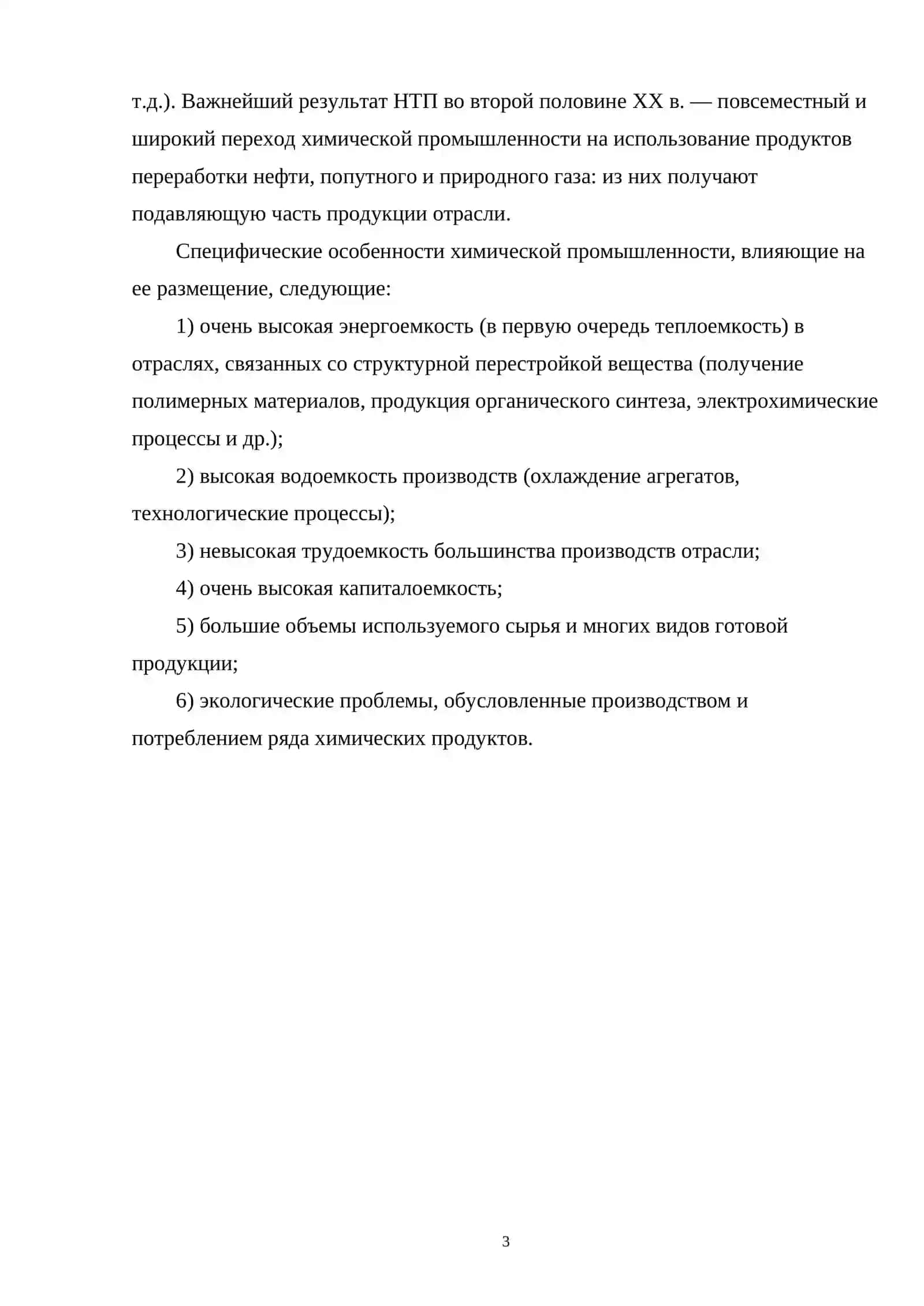 ХИМИЧЕСКАЯ ПРОМЫШЛЕННОСТЬ УЗБЕКИСТАНА 3
