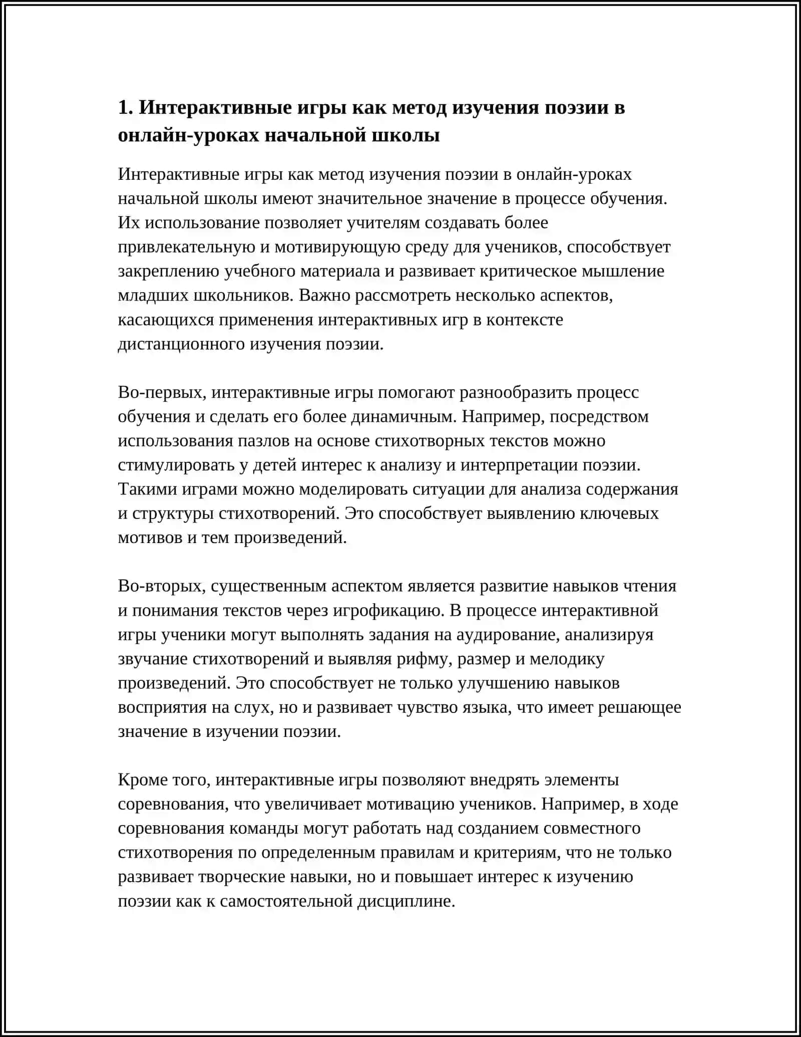 РЕФЕРАТ: МЕТОДЫ ОБУЧЕНИЯ ПРИ ИЗУЧЕНИЕ ПОЭЗИИ ОНЛАЙН ДИСТАНЦИОННОЕ ОБУЧЕНИЕ НАЧАЛЬНОЙ ШКОЛЕ 3