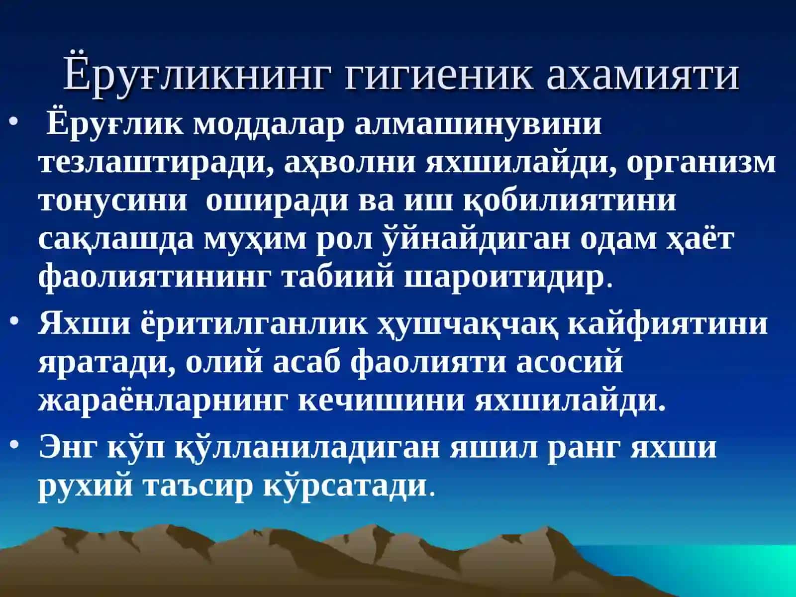 Касалхона хоналари микроиқлимининг гигиеника ҳамияти 3