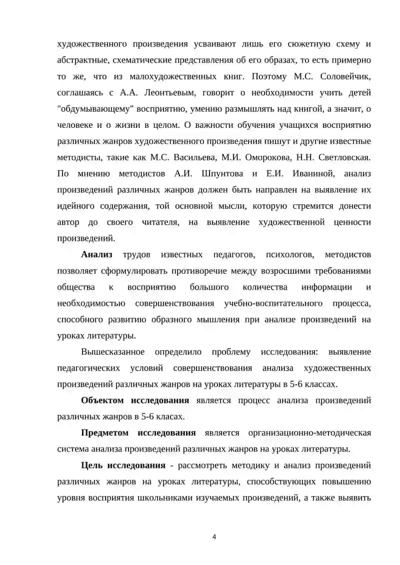 Психологические особенности восприятия произведений различного жанра учениками средних классов 3