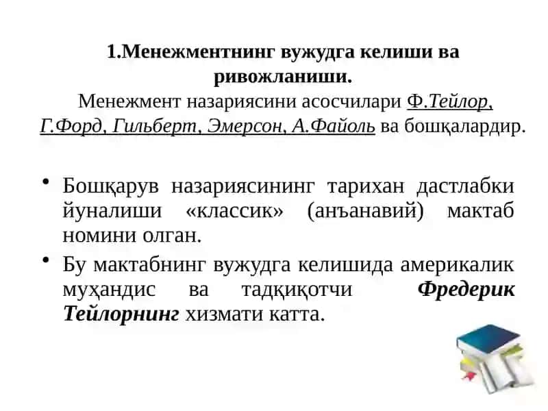 Menejment nazaryasining shakllanishi va rivojlanishi 3