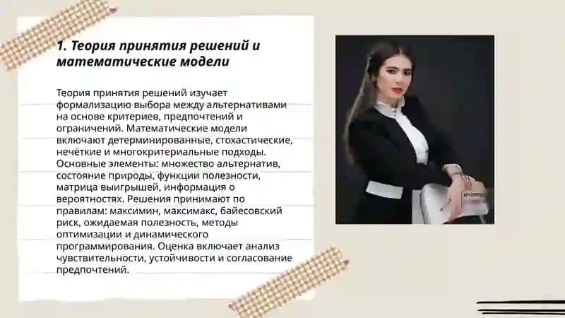 Моделирование и технология принятия решений 3