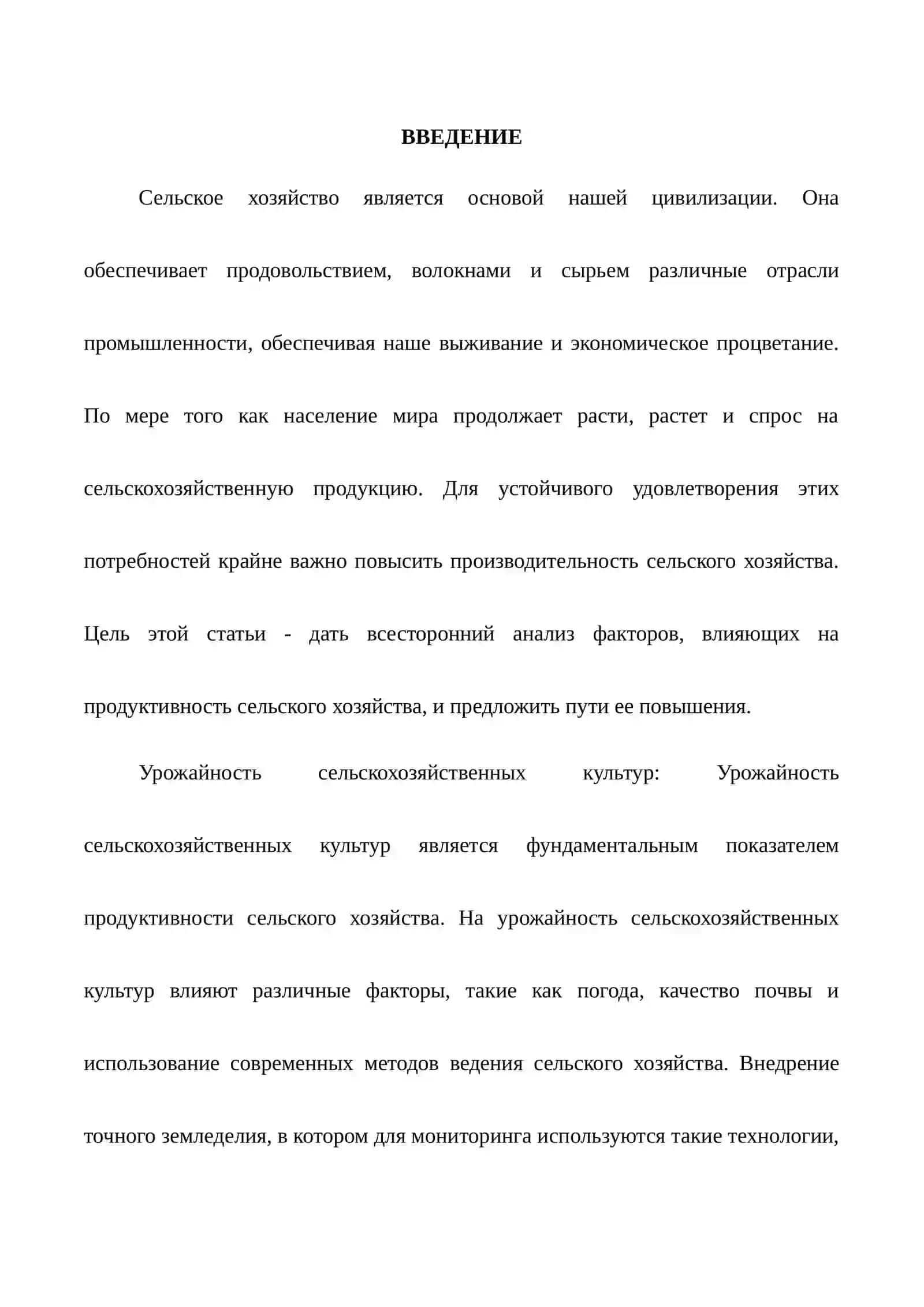 СЕЛЬСКОХОЗЯЙСТВЕННАЯ ЛЕКСИКА 3