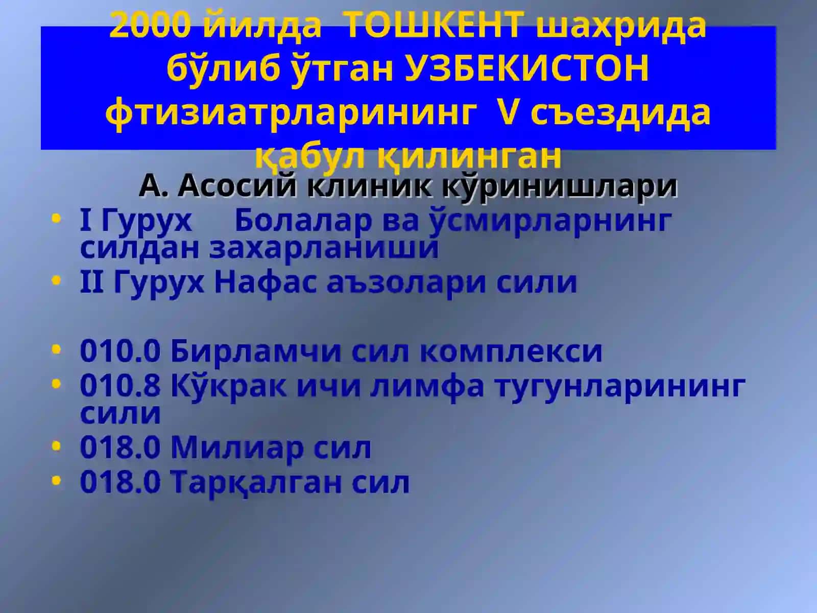 МАКСУМОВА Д.К. Силни клиник таснифи 3