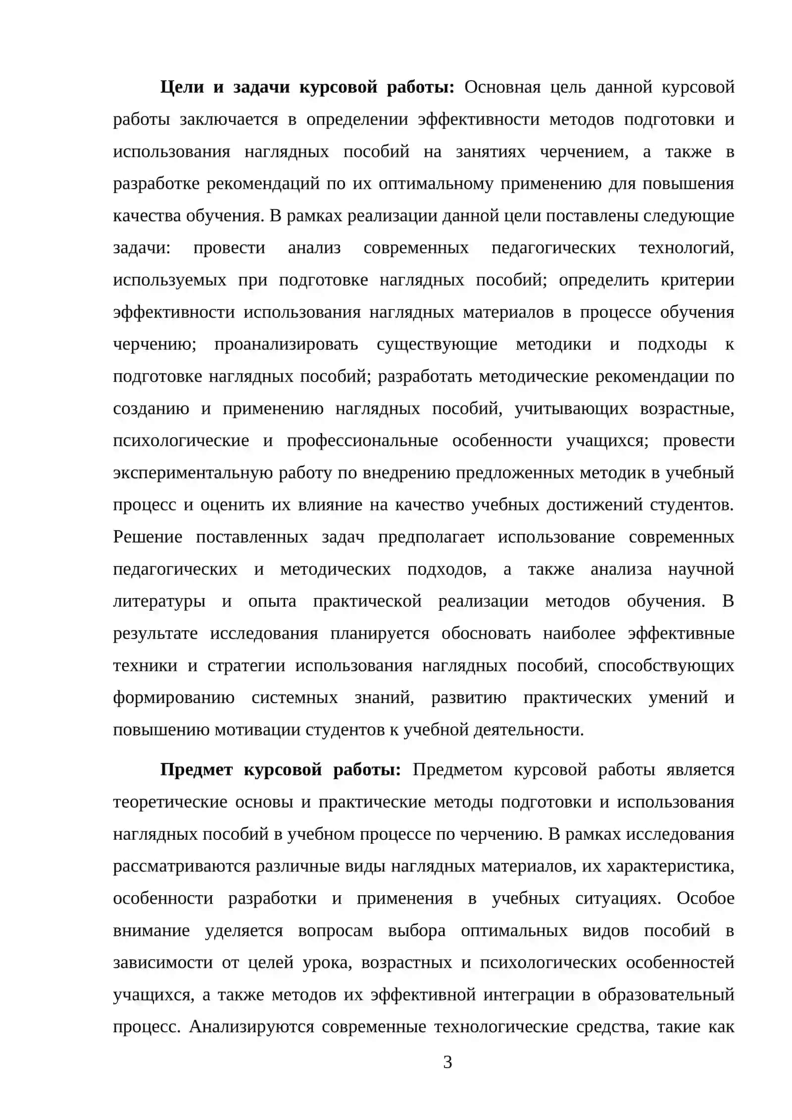 МЕТОДИКА ПОДГОТОВКИ И ИСПОЛЬЗОВАНИЯ НАГЛЯДНЫХ ПОСОБИЙ НА ЗАНЯТИЯХ ЧЕРЧЕНИЕМ 3
