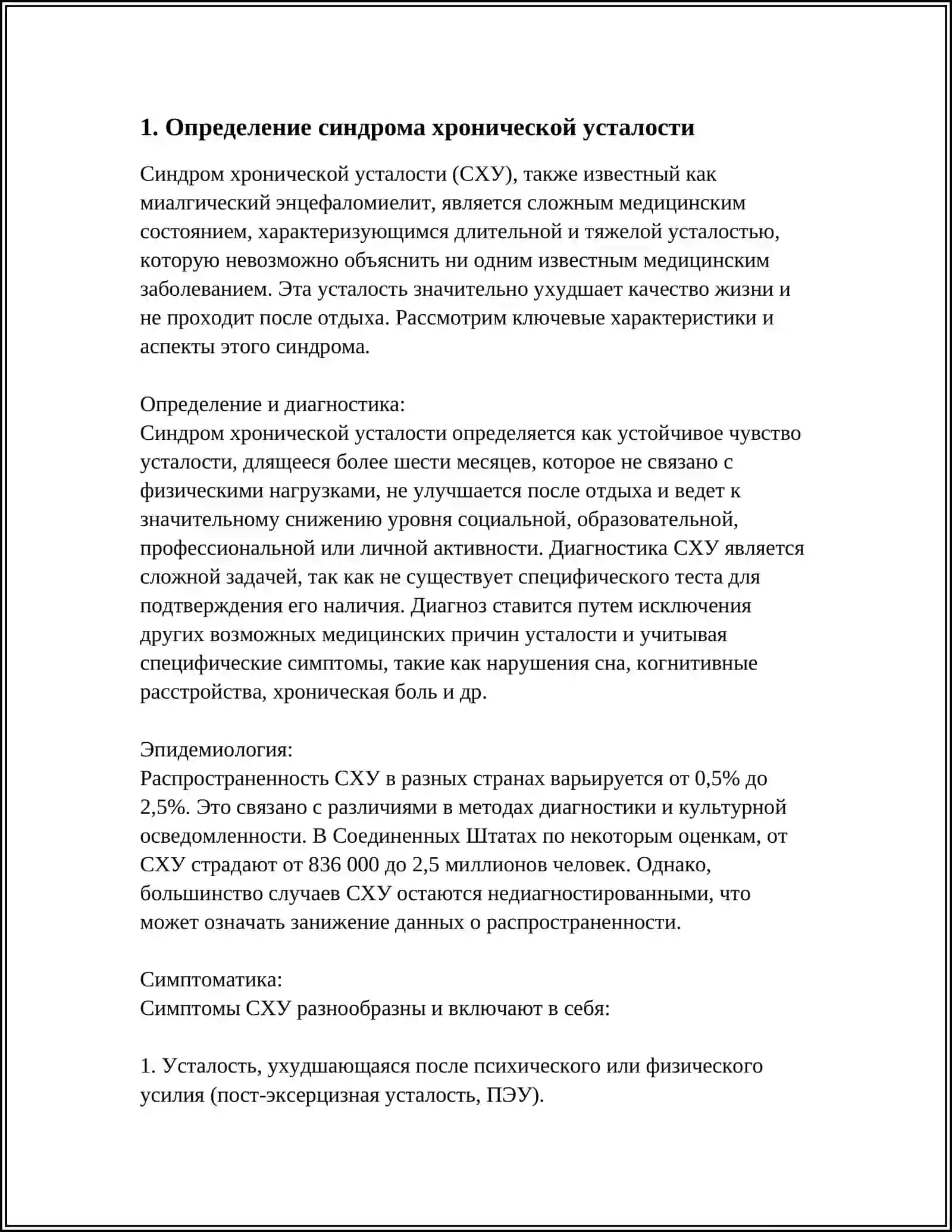 СИНДРОМ ХРОНИЧЕСКОЙ УСТАЛОСТИ 3