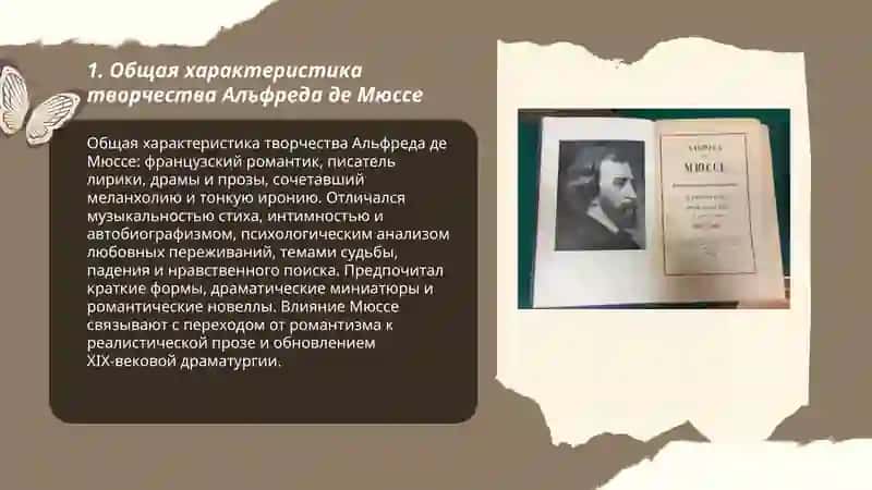 Творчество Альфред де Мюссе 3
