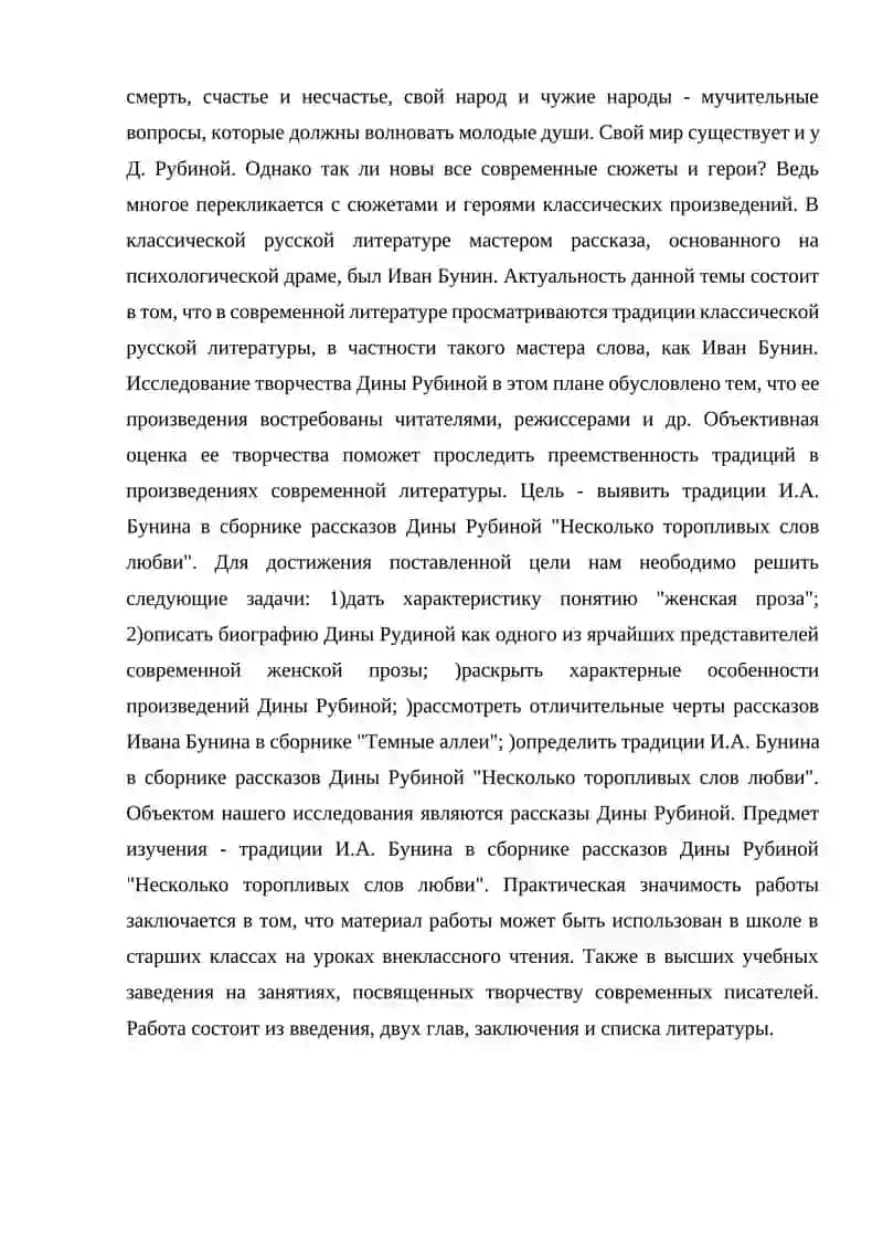 Психологический анализ в романах Дины Рубиной 3