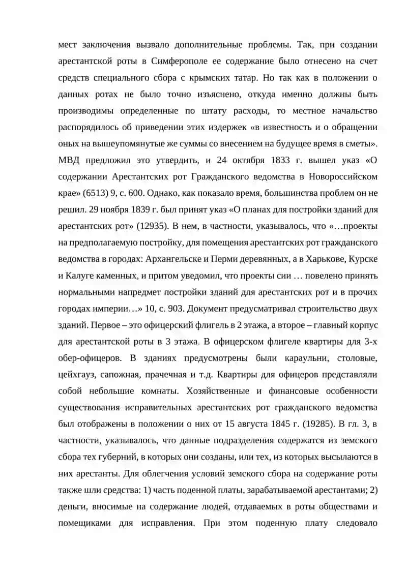 Проблема финансирования пенитенциарных заведений 3
