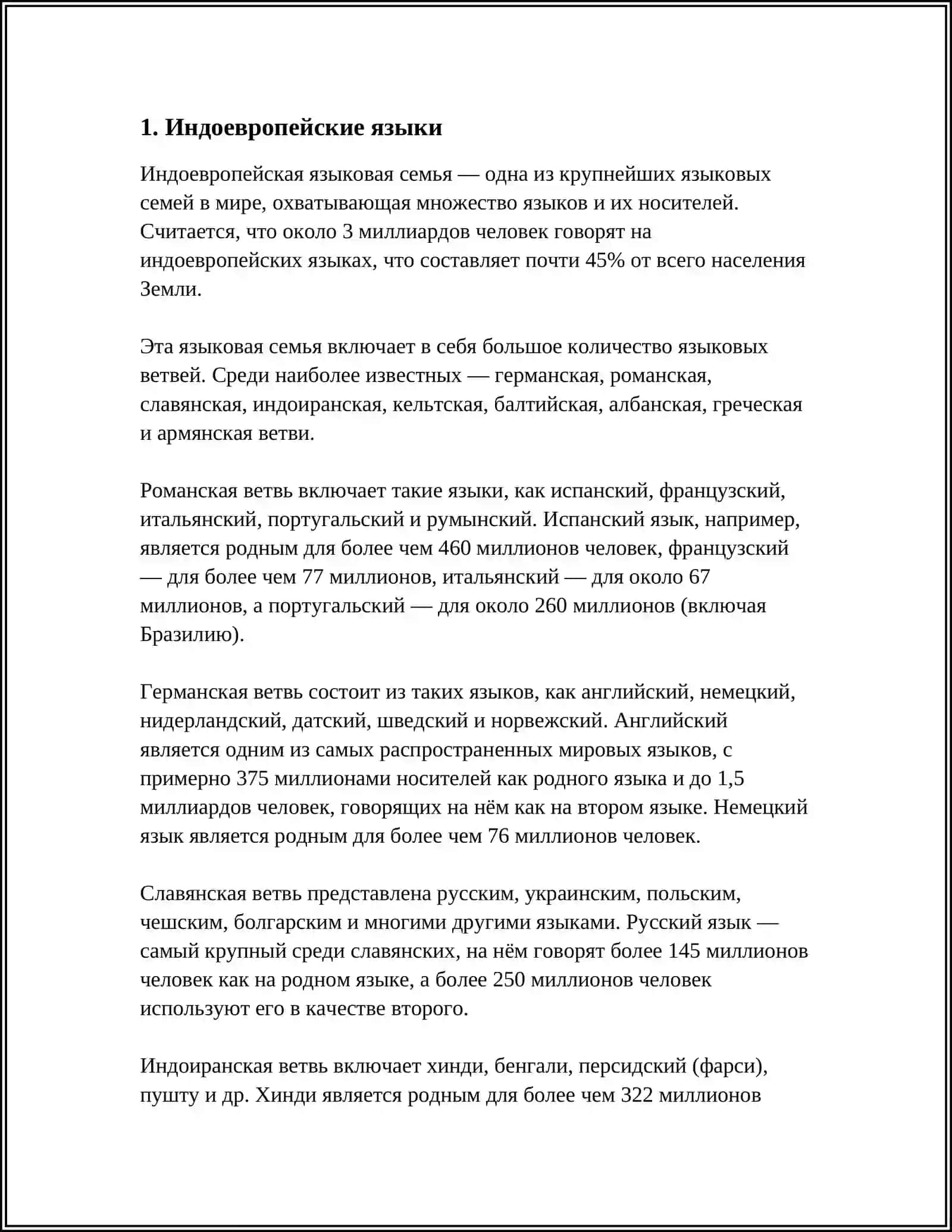 ОСНОВНЫЕ СЕМЬИ ЯЗЫКОВ 3
