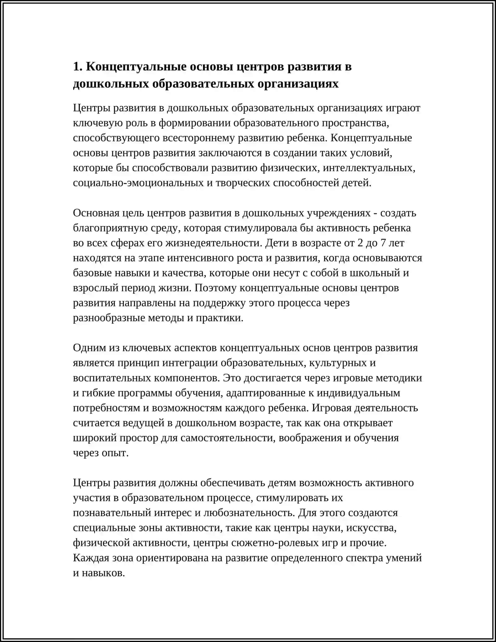 ЦЕНТРЫ РАЗВИТИЯ В ДОШКОЛЬНЫХ ОБРАЗОВАТЕЛЬНЫХ ОРГАНИЗАЦИЯХ 3