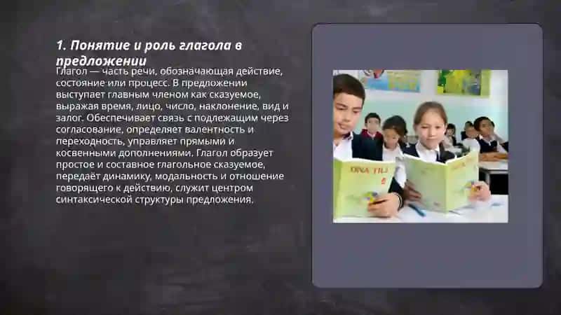 Глагол 3