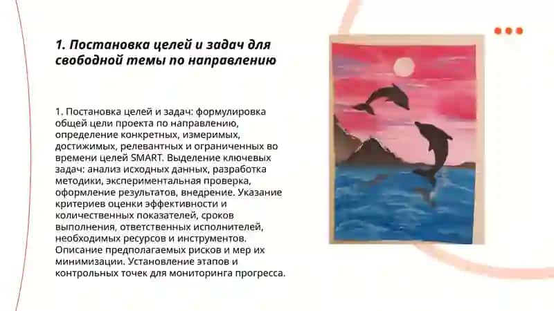 Постановка целей и задач для свободной темы по направлению 3
