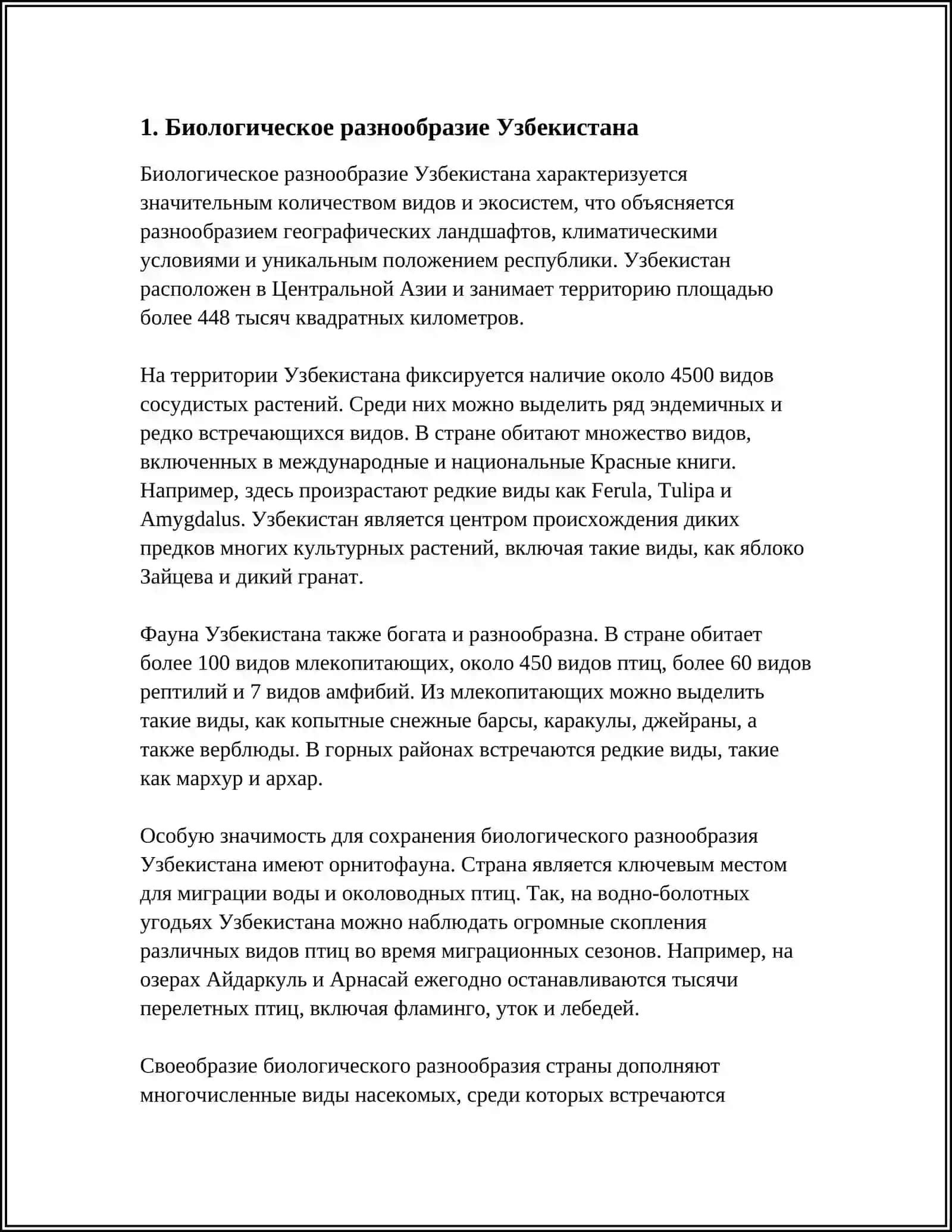 ПРИРОДА УЗБЕКИСТАНА 3