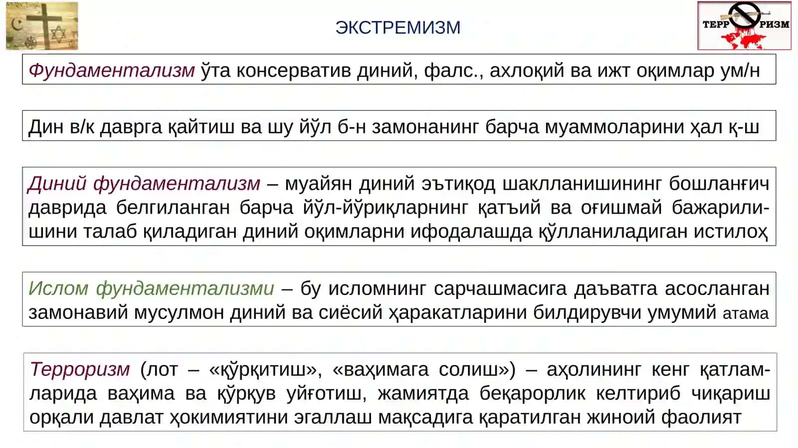 ДИНИЙ ФУНДАМЕНТАЛИЗМ, РАДИКАЛИЗМ ВА ТЕРРОРИЗМНИНГ ТАРИХИ ВА ЙЎНАЛИШЛАРИ 3