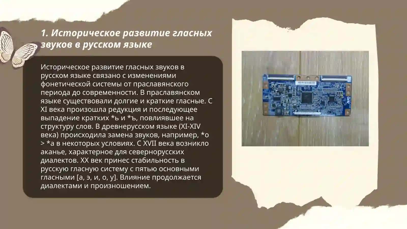 Фонетические изменения в разных языках 3