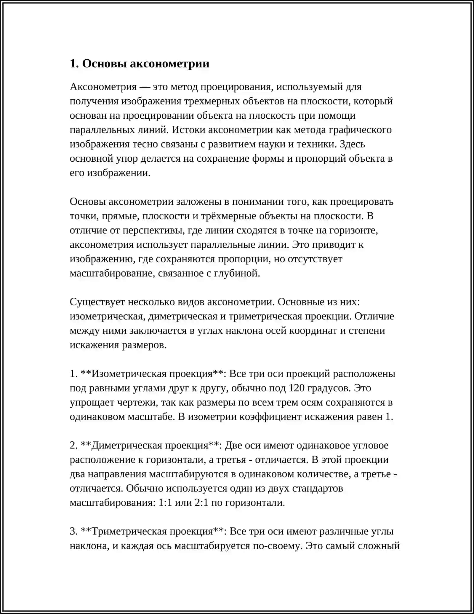 АКСОНОМЕТРИЯ 3