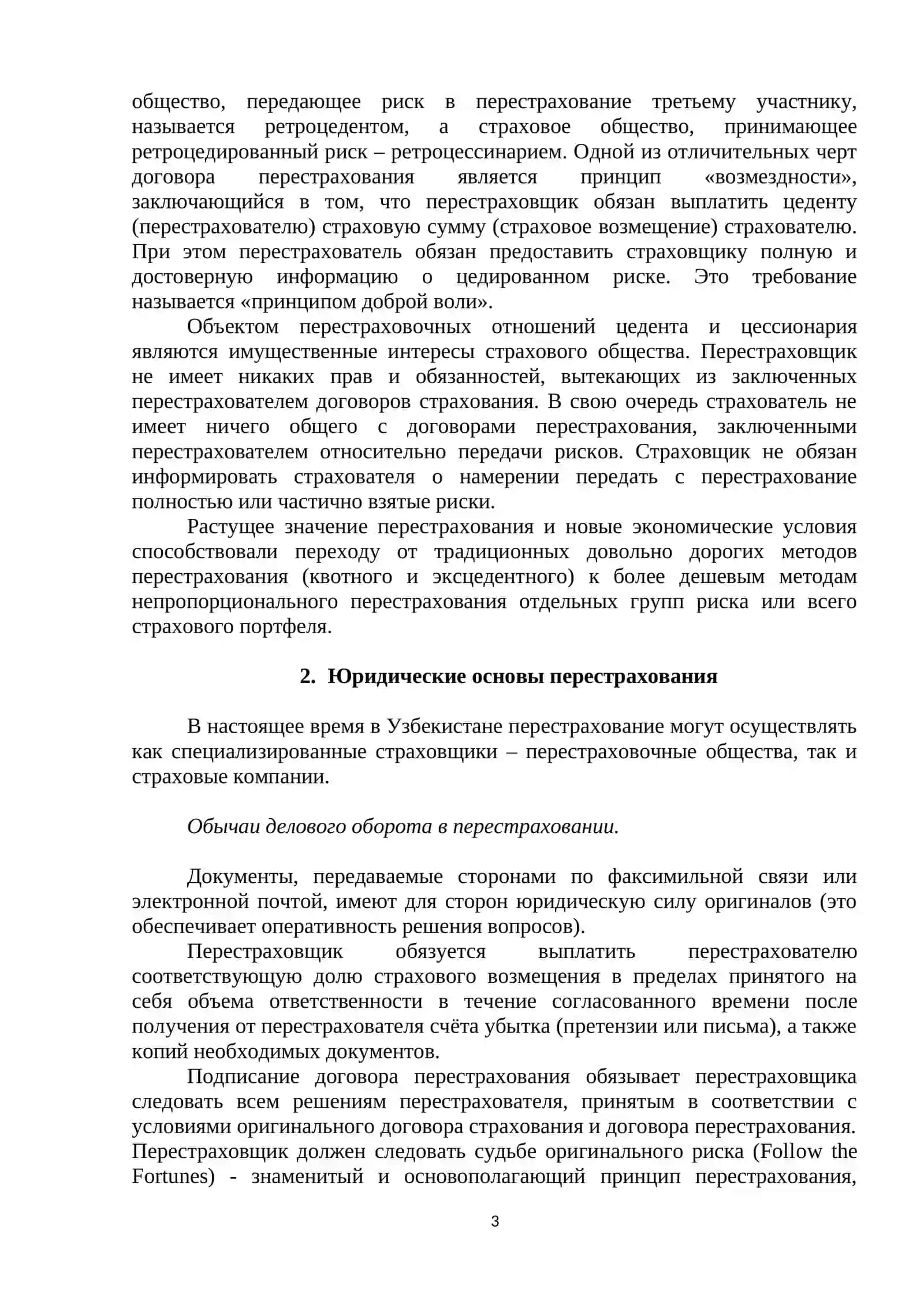 ТЕМА 13. ОСНОВЫ ПЕРЕСТРАХОВАНИЯ 3