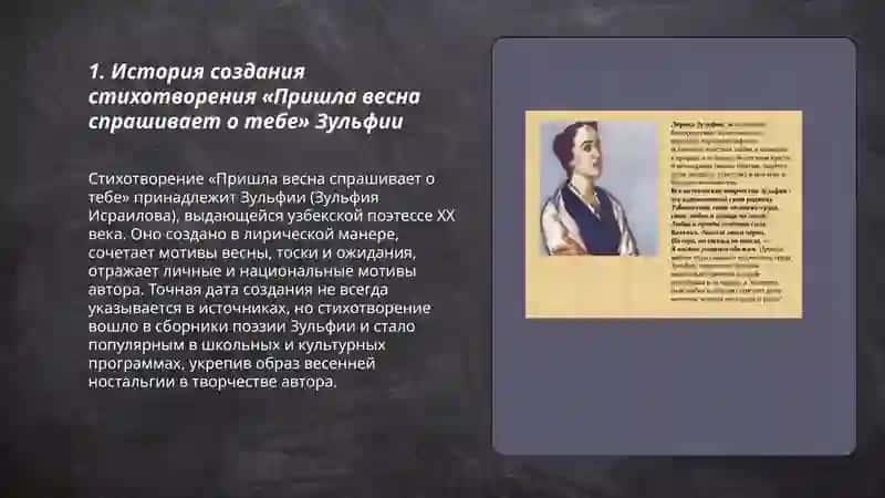 День поезии Зульфия "Пришла весна спрашивает о тебе" 3