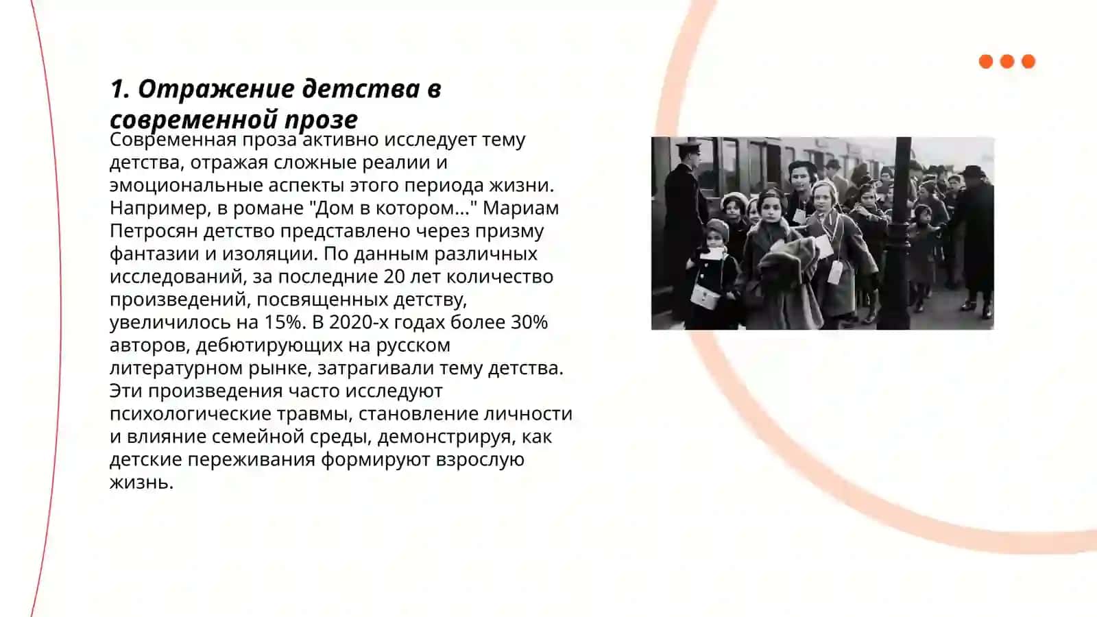 Изображение детство в современном литературе 3