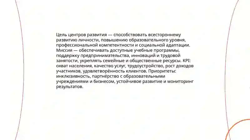 Деятельность центров развития 3