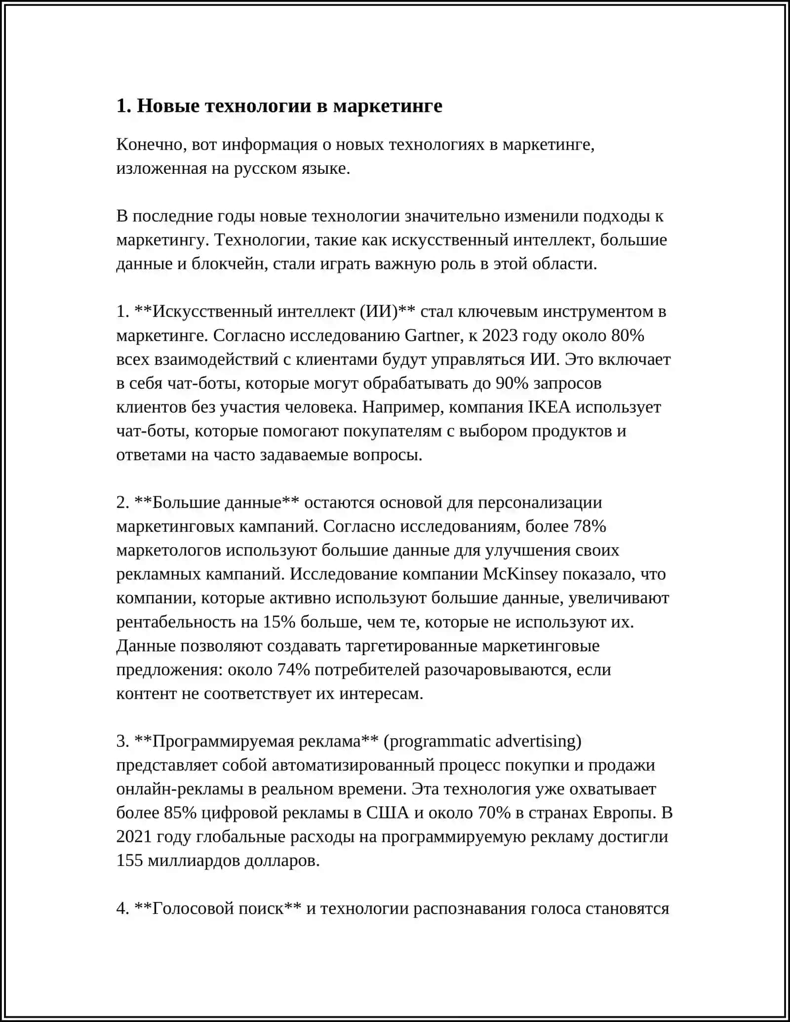 ИННОВАЦИОННЫЙ МАРКЕТИНГ 3