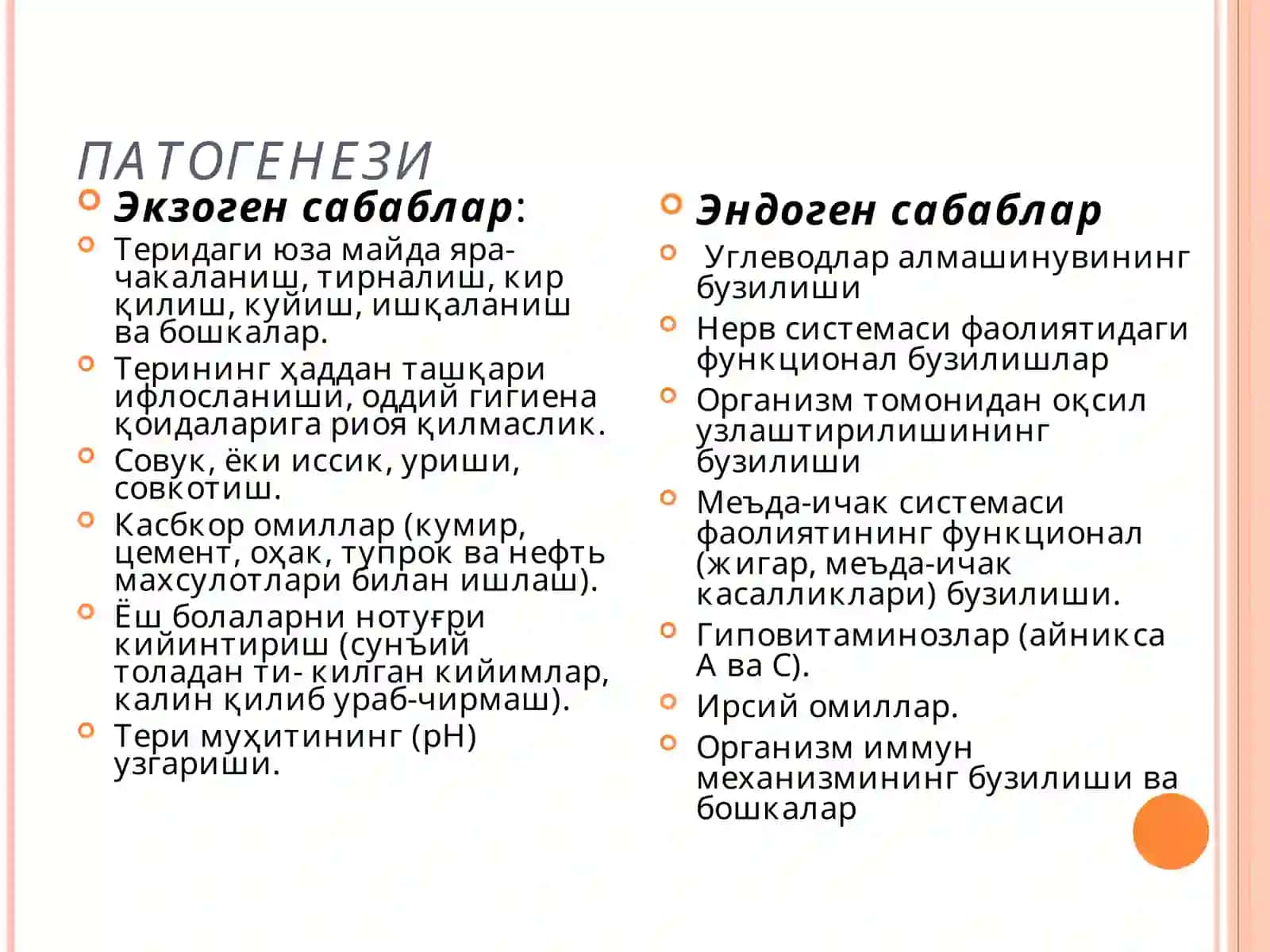 Пиодермитлар 3