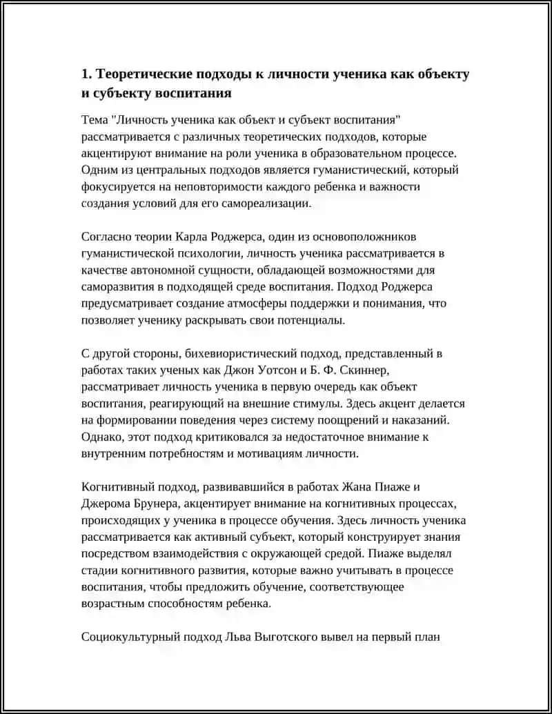 ЛИЧНОСТЬ УЧЕНИКА КАК ОБЪЕКТ И СУБЪЕКТ ВОСПИТАНИЯ 3