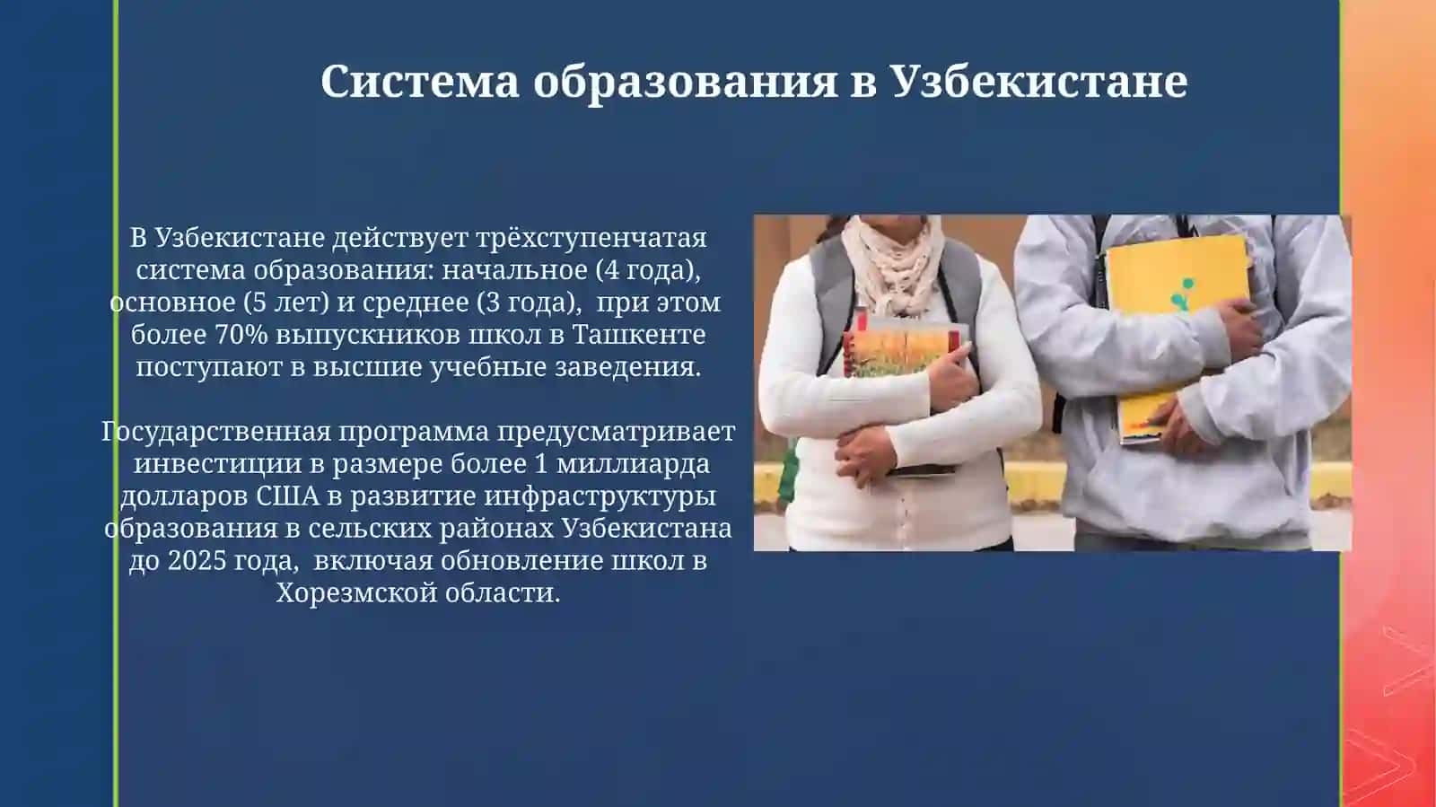 Тема образиванне в Узбекистанее 3