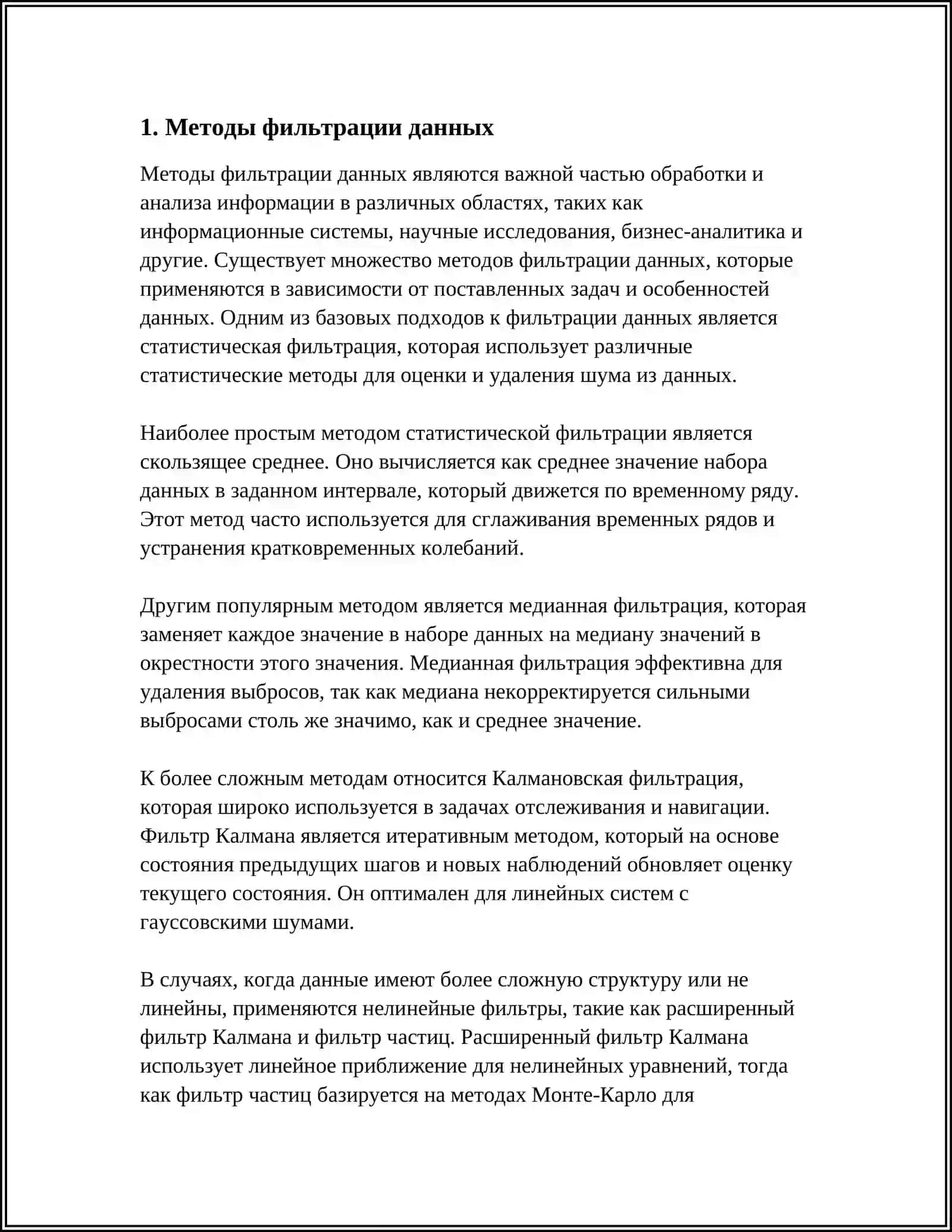 КЛАССИФИКАЦИЯ И МЕТОДЫ ПРИЁМИ 3