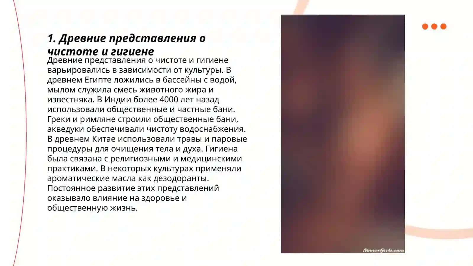 История развития гигиены 3