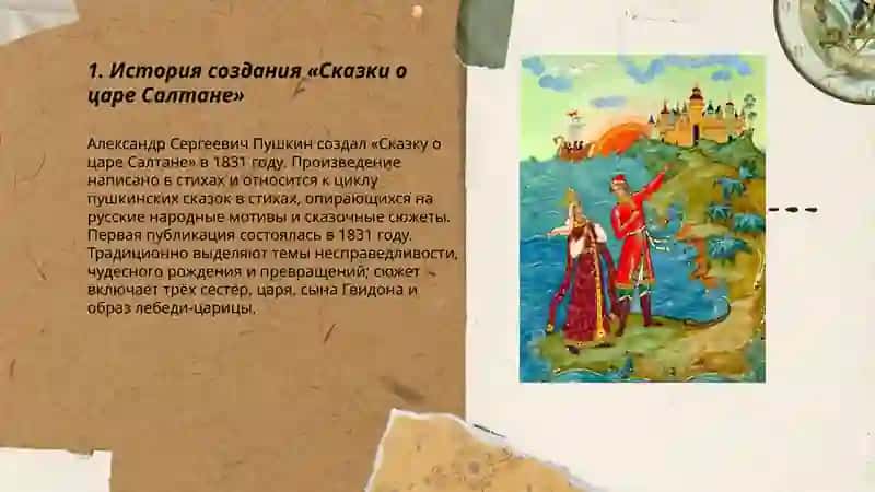 Сказки о царе Салтане 3