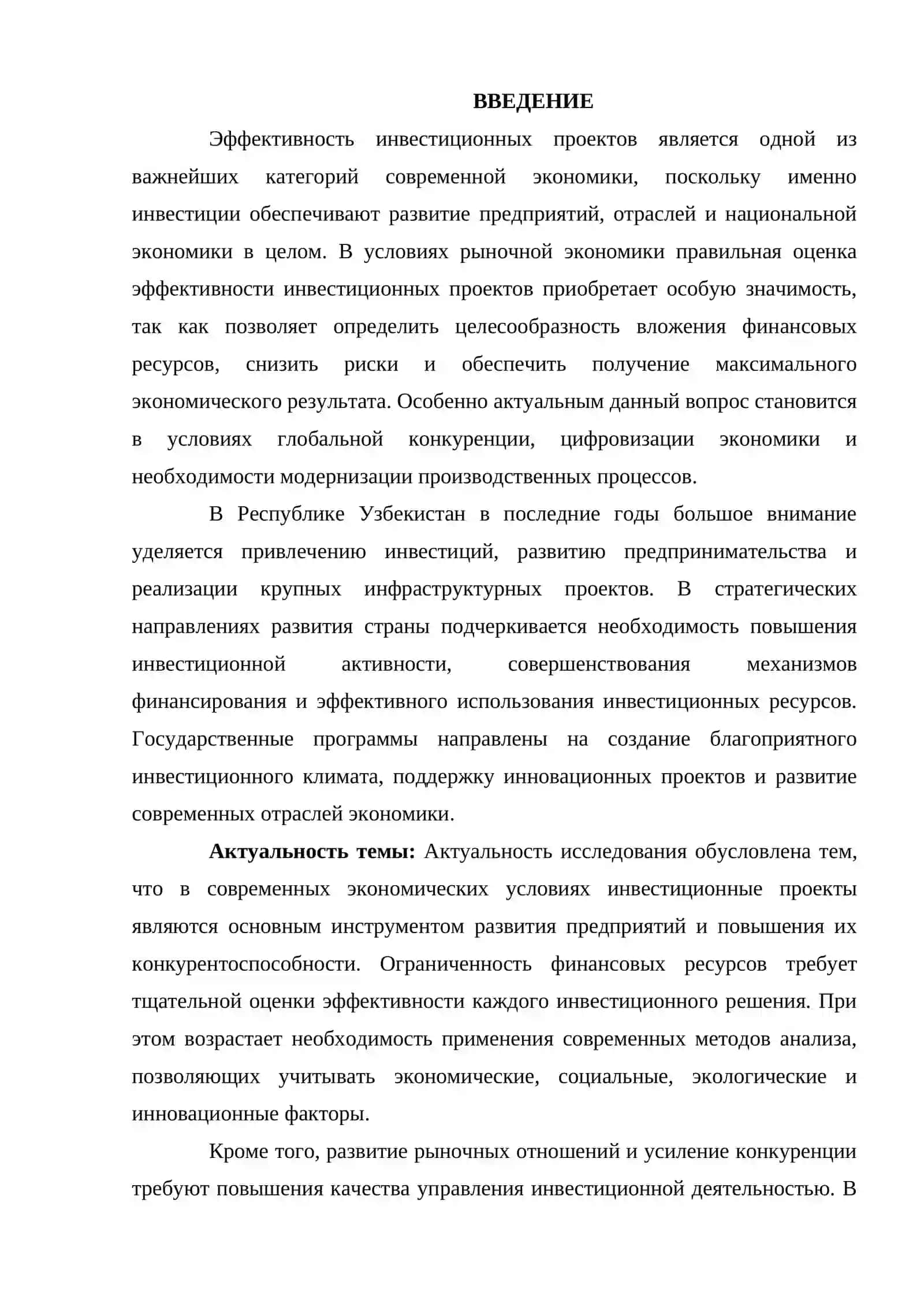 ОСНОВНЫЕ ВИДЫ ЭФФЕКТИВНОСТИ ИНВЕСТИЦИОННЫХ ПРОЕКТОВ 3