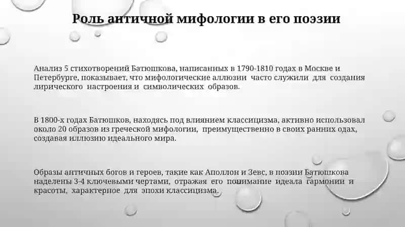 Творчество К.Н.Батюшкова 3