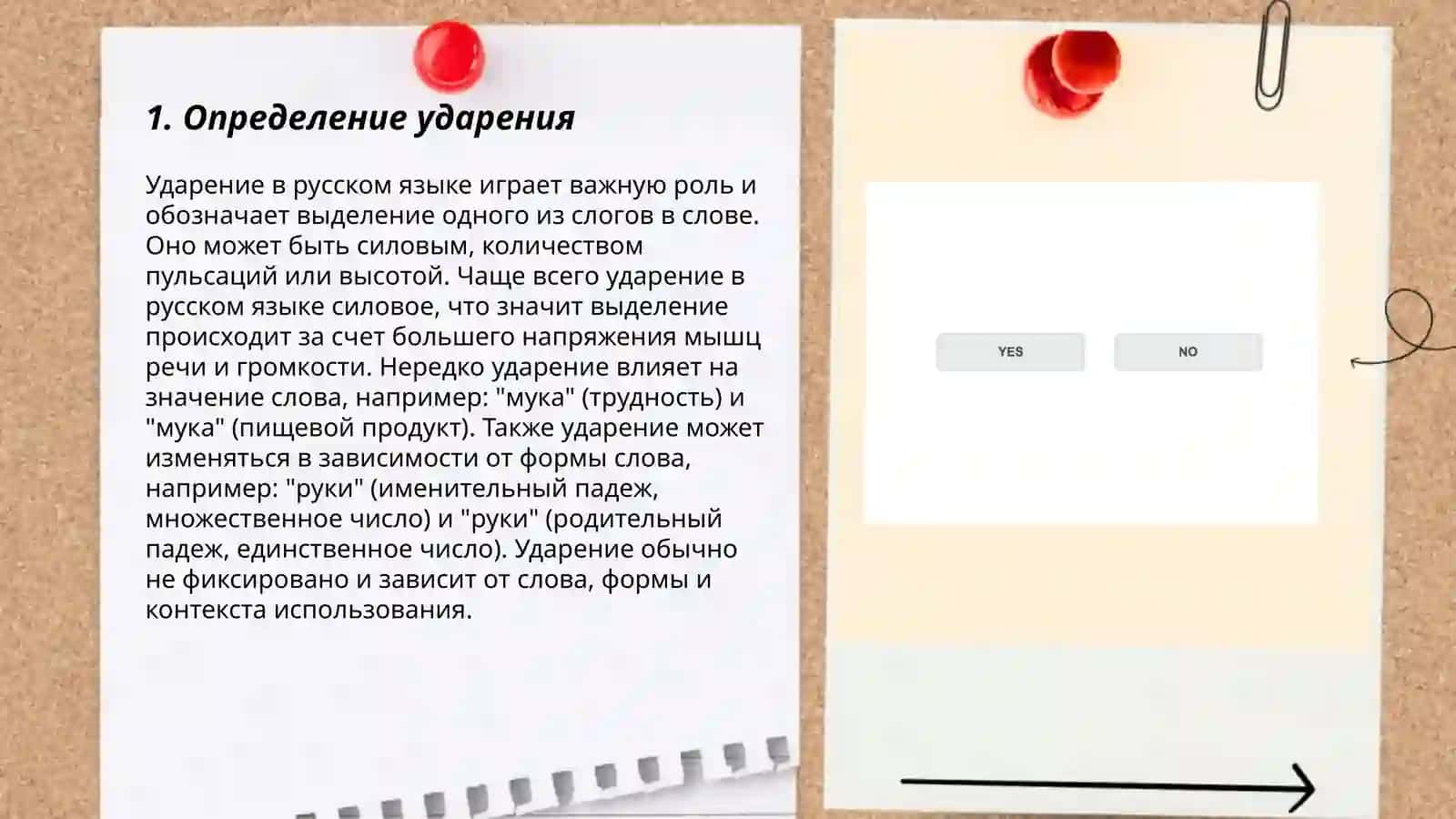 Ударение. Типы ударения 3