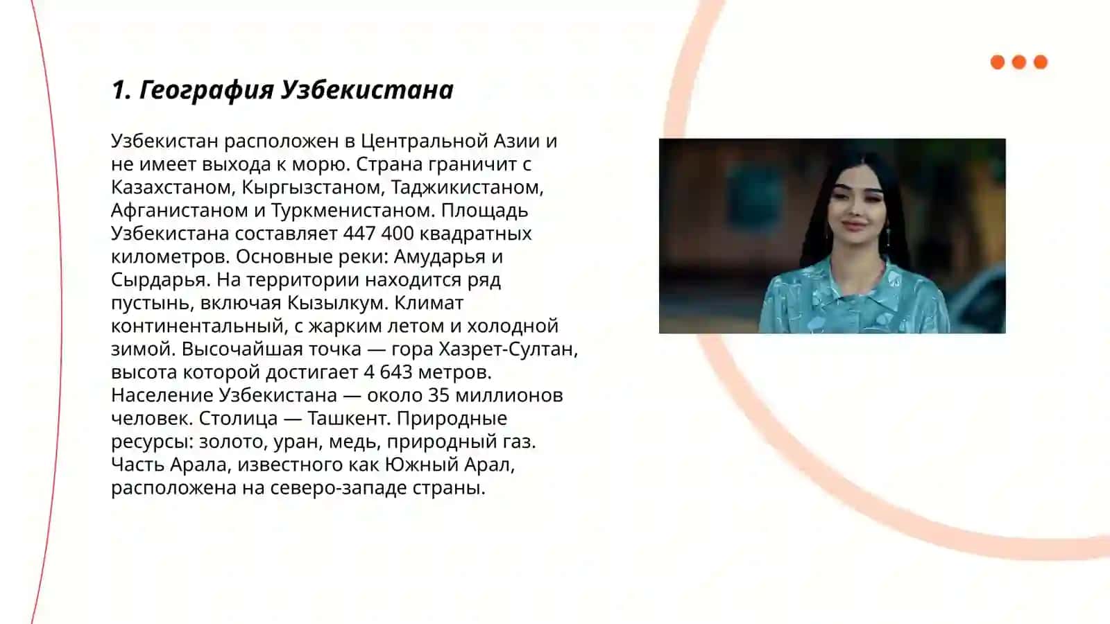 География Узбекистана 3