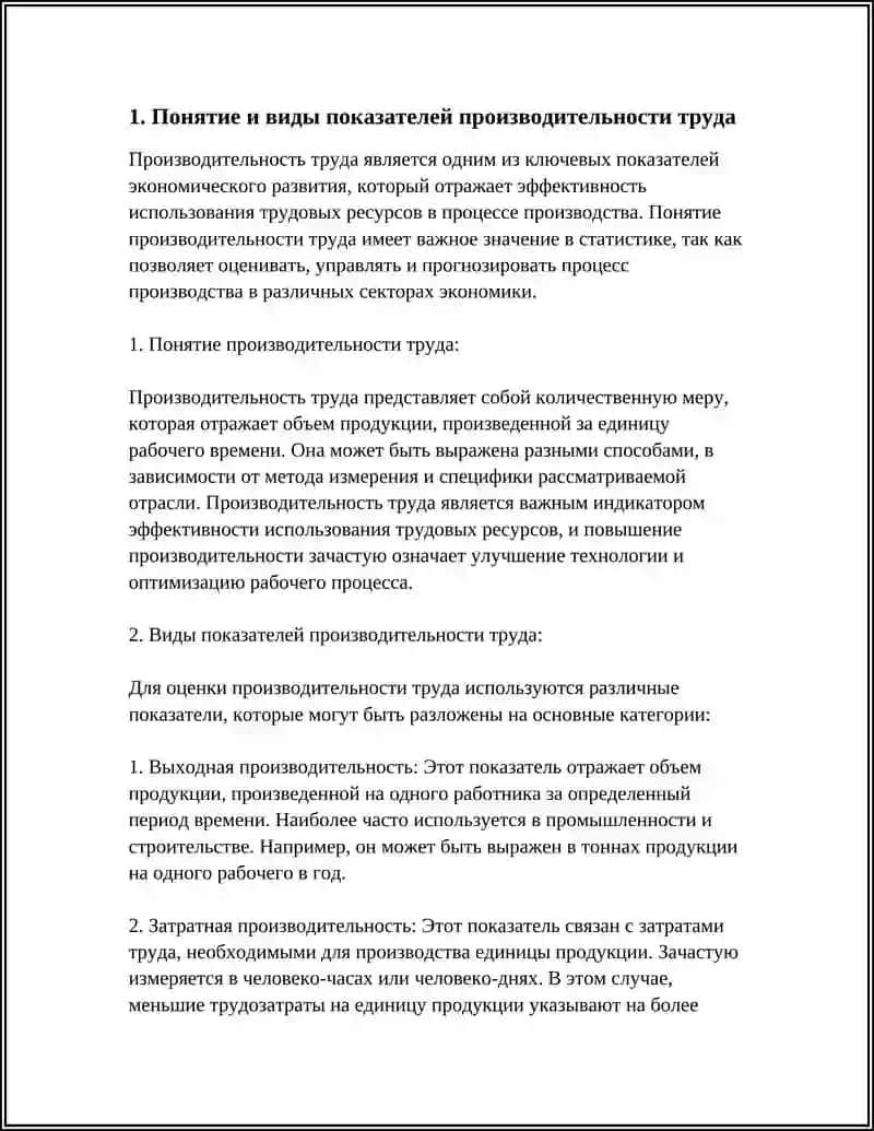 СТАТИСТИКА ПРОИЗВОДИТЕЛЬНОСТИ ТРУДА 3