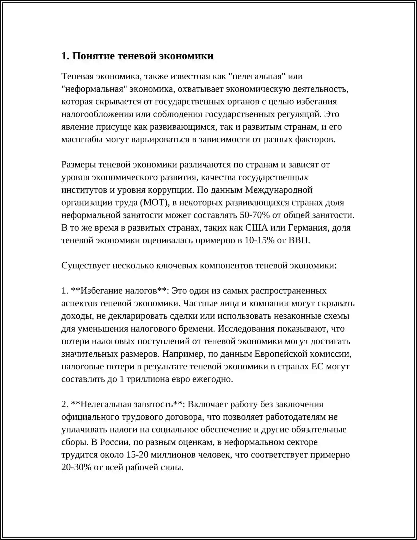 ТЕНЕВАЯ ЭКОНОМИКА 3