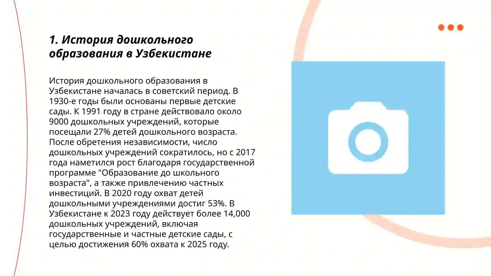 Дошкольное образование Узбекистана 3