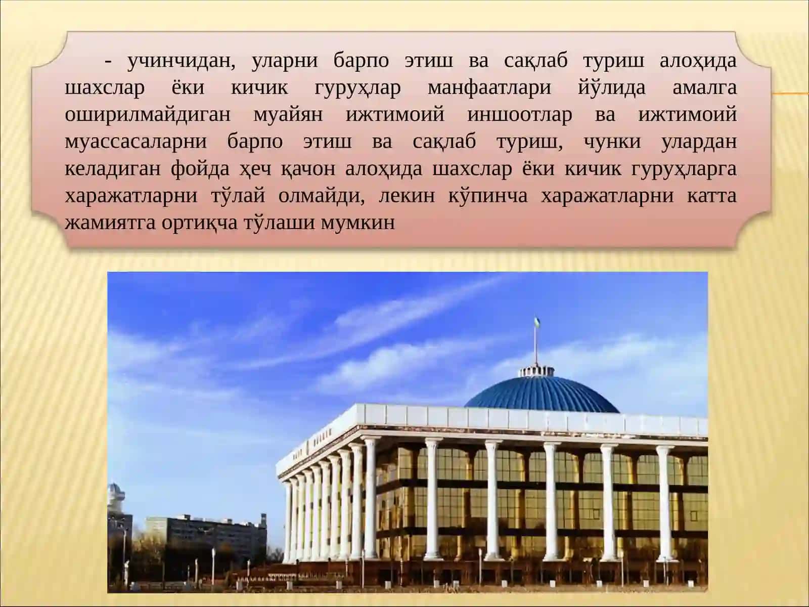 Давлатнинг функциялари 3
