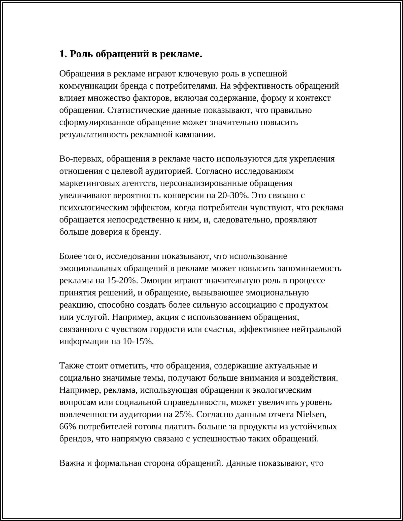 ОБРАЩЕНИЯ И МЕЖДОМЕТИЯ В РЕКЛАМЕ 3