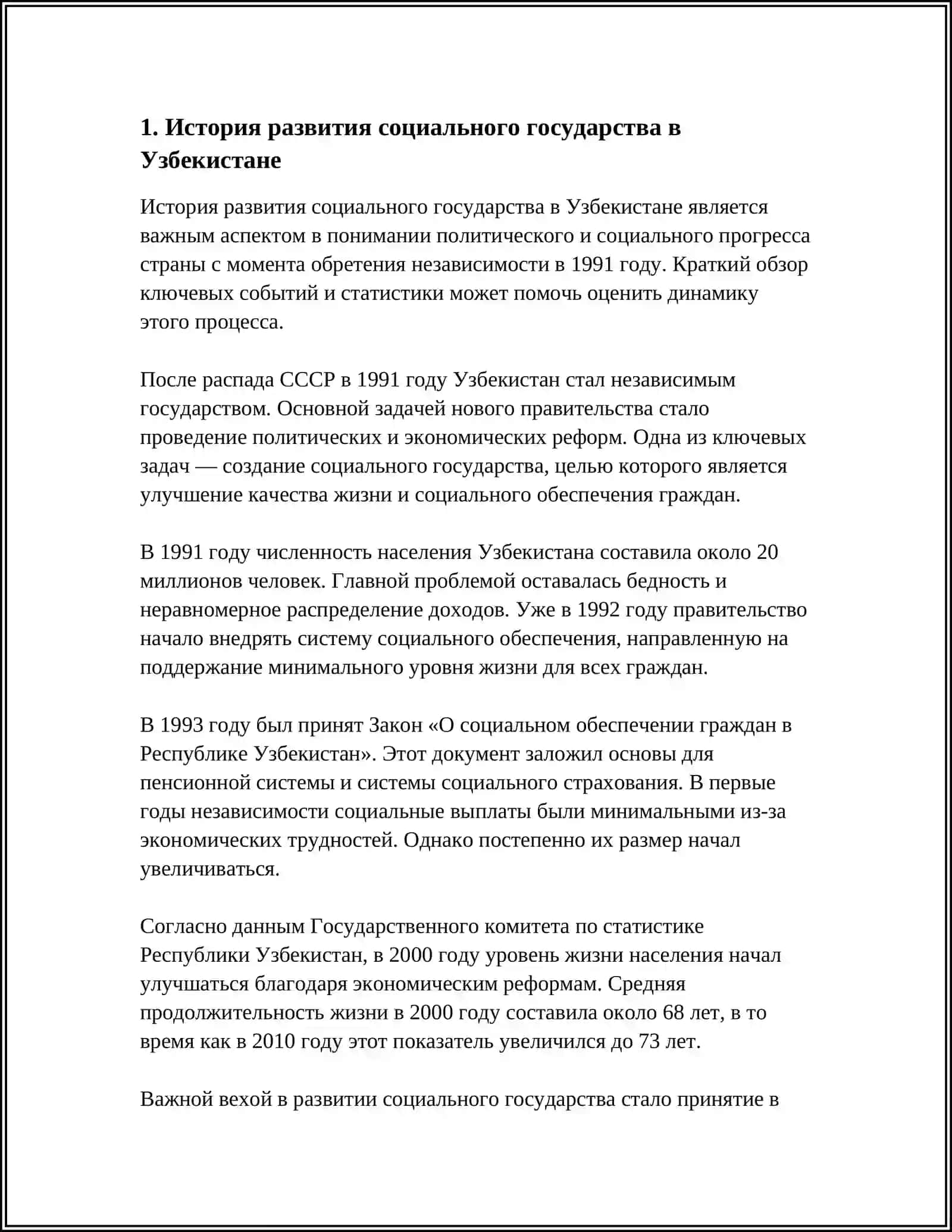 УЗБЕКИСТАН – СУТЬ ИДЕИ СОЦИАЛЬНОГО ГОСУДАРСТВА 3