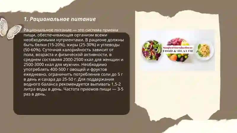 Питание и здоровье человека 3