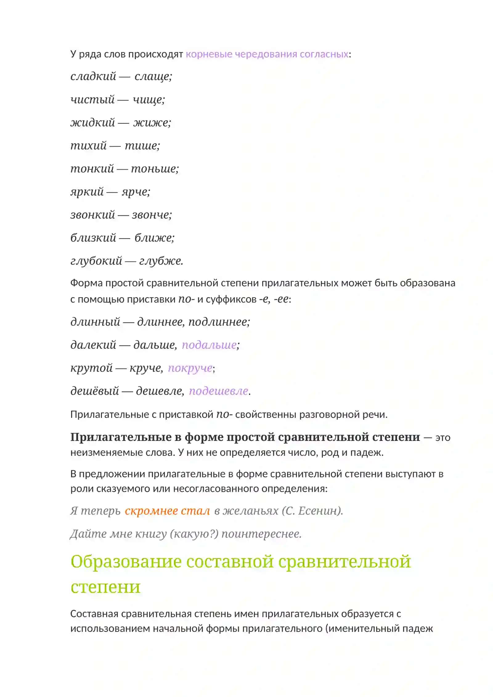 Степени сравнения прилагательных в русском языке 3
