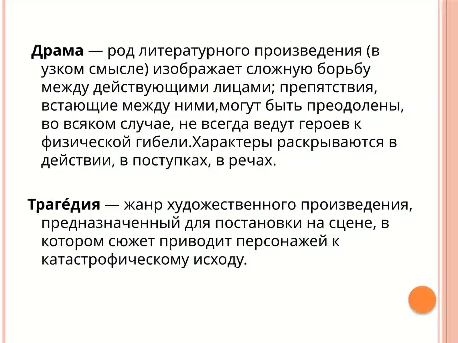М.Ю. Лермонтов «Маскарад» 3
