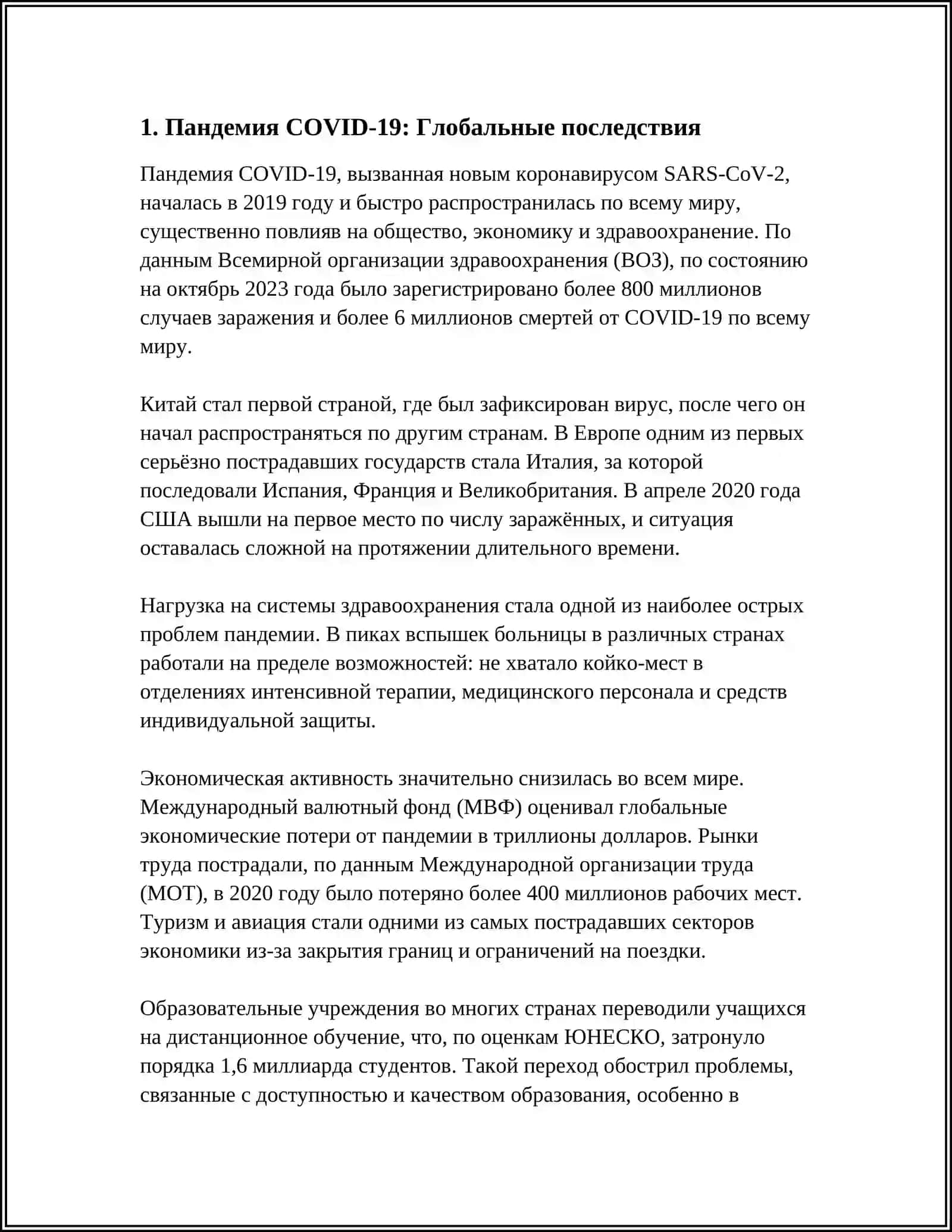 COVID-19 ГЛОБАЛЬНАЯ ПРОБЛЕМА СОВРЕМЕННОСТИ 3