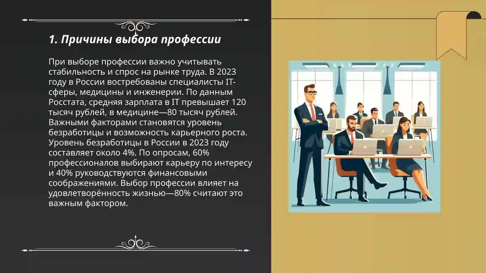 Моя будущая профессия 3