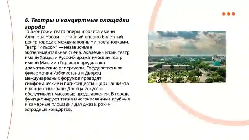 Мой город это Ташкент 3