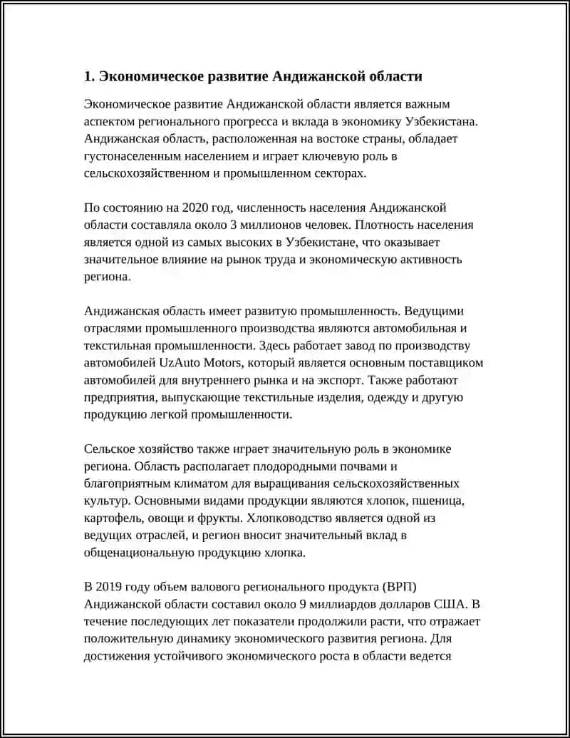 ЭКОНОМИКА АНДИЖАНСКОЙ ОБЛАСТИ 3
